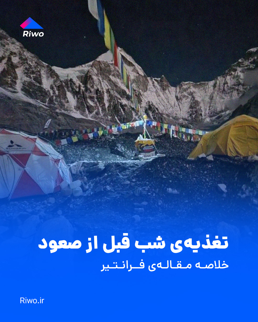تغذیه کوهنورد