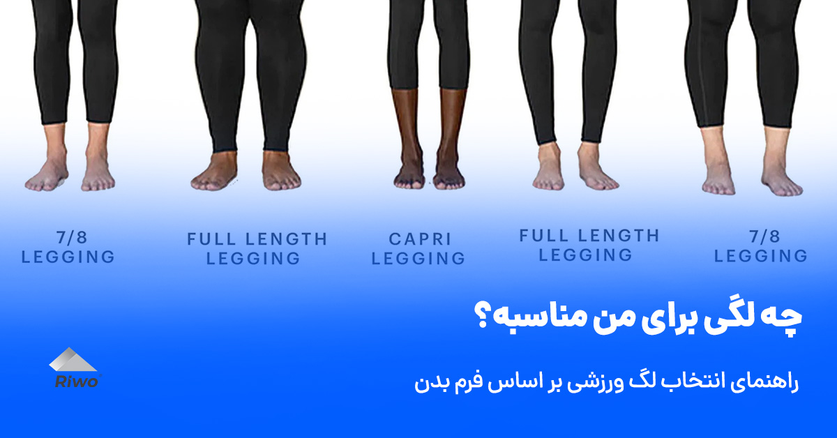 legging 